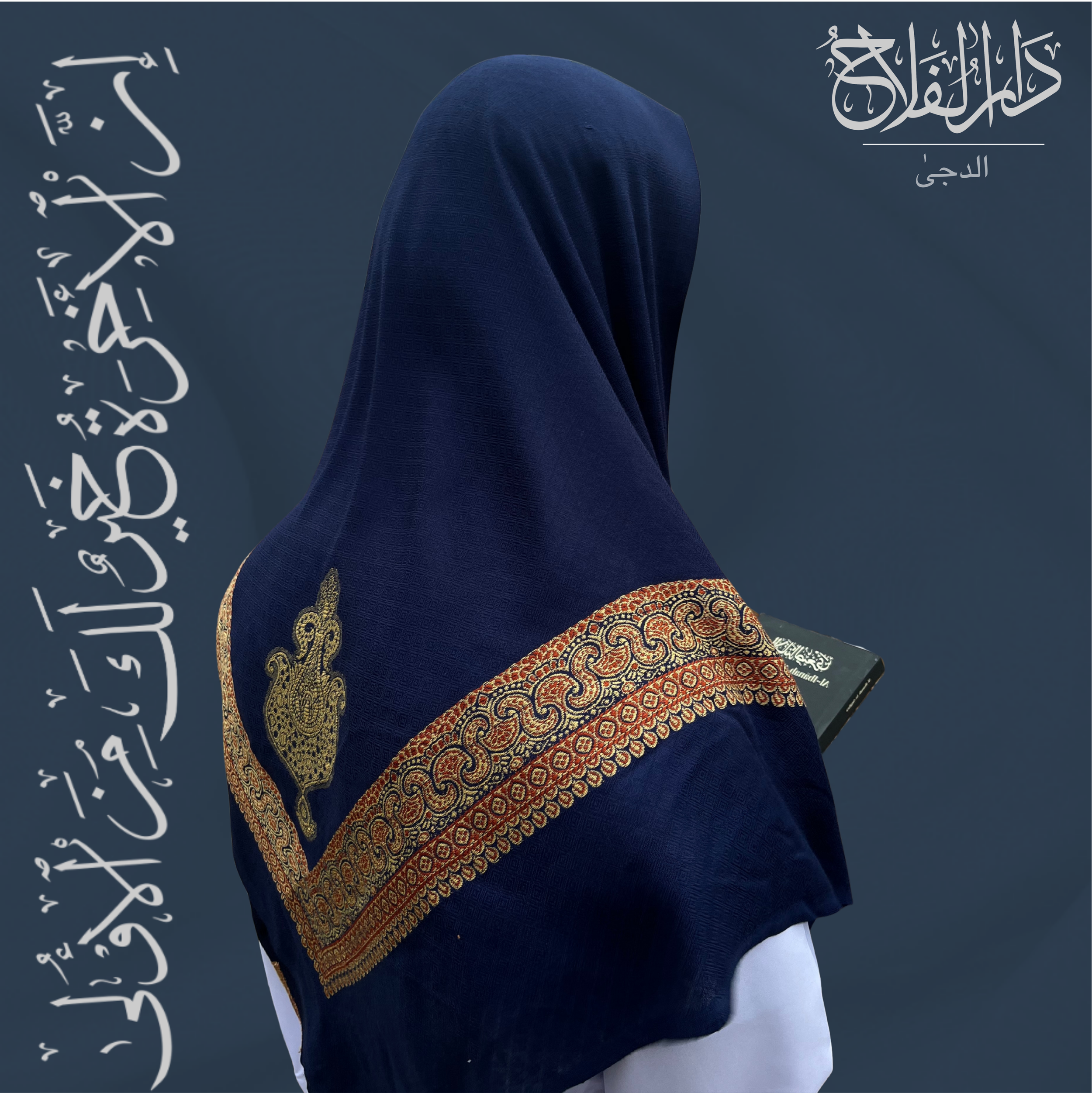 Ad-Dujaa | ٱلْدُّجَىٰ