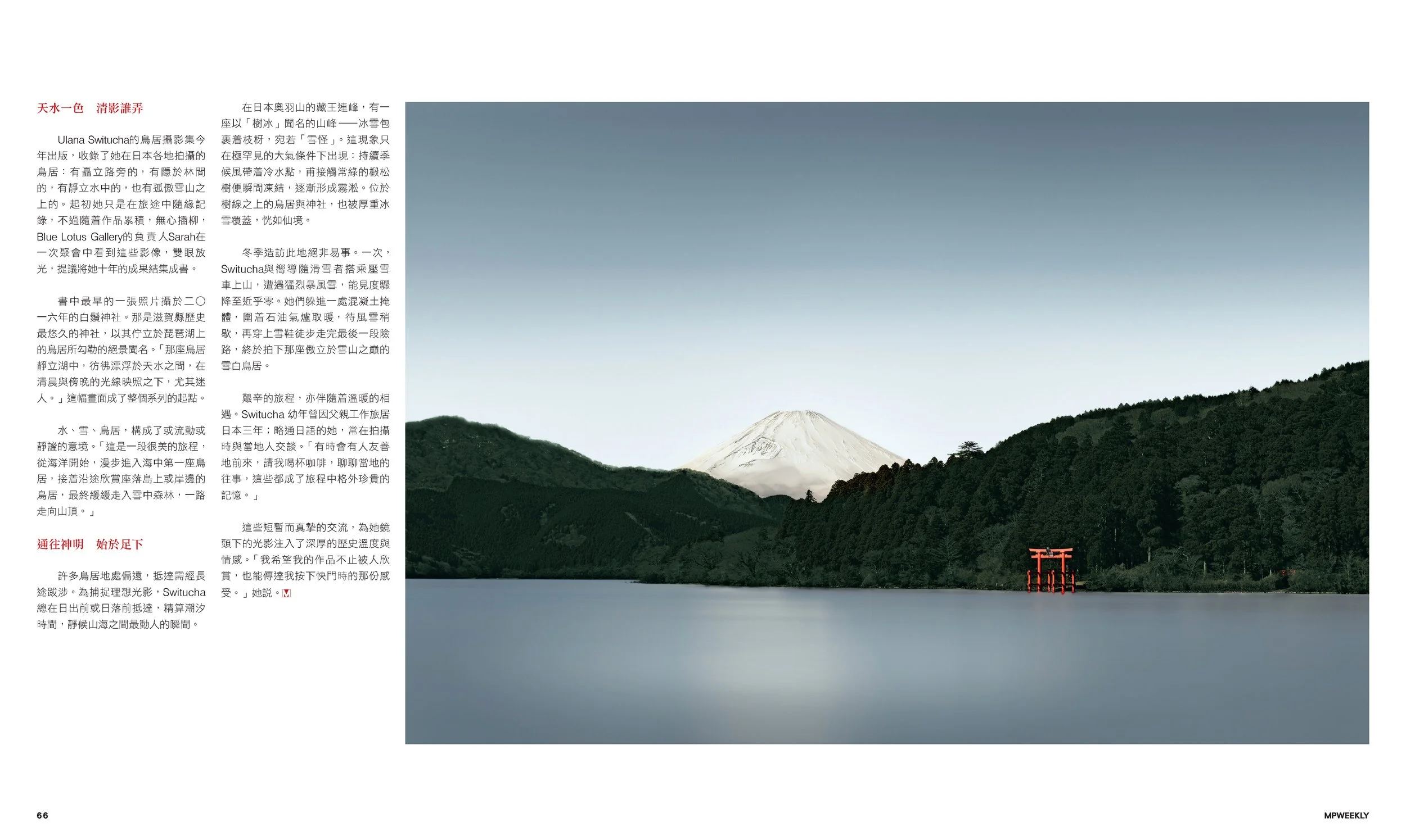 A scenic landscape of Mount Fuji viewed from across a lake, with a Torii gate at the water's edge and forested hills in the foreground.