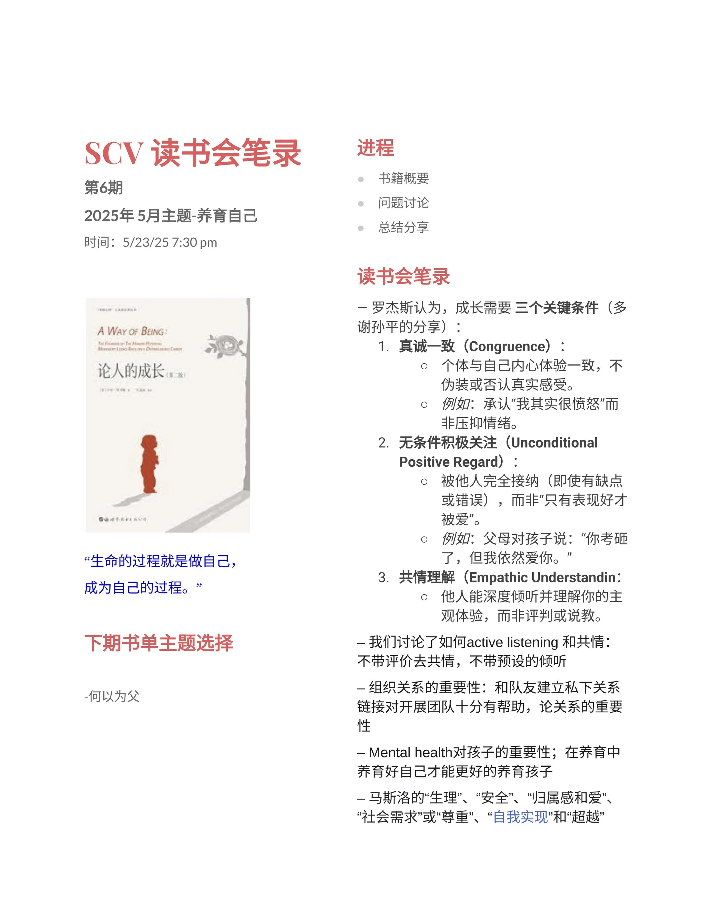 6 - 论个人的成长 recap.jpg