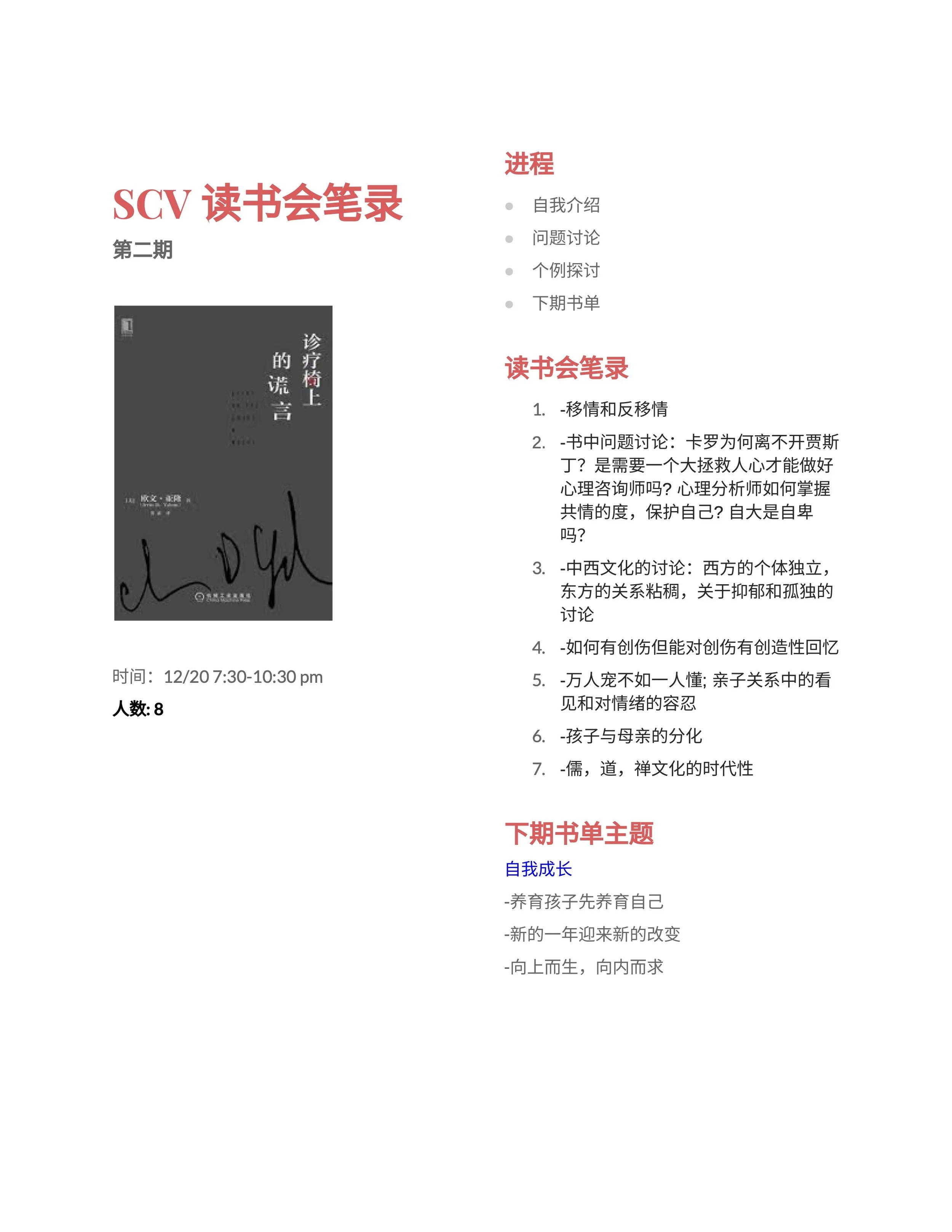 2 - 诊疗椅上的谎言 recap.jpg