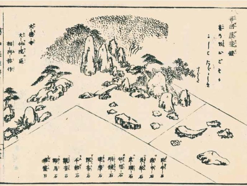 Traditional Japanese ink drawing of a mountainous landscape with trees, rocks, and scattered stones, accompanied by Japanese calligraphy.