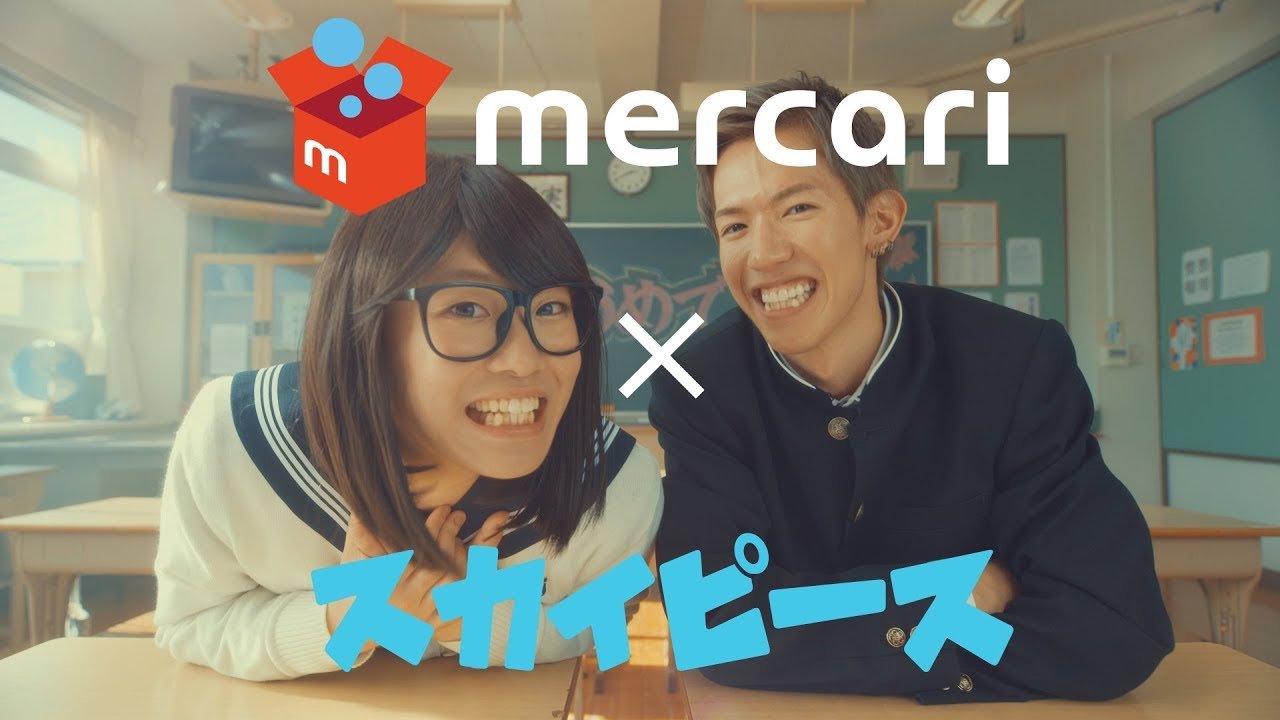Mercari × スカイピース
