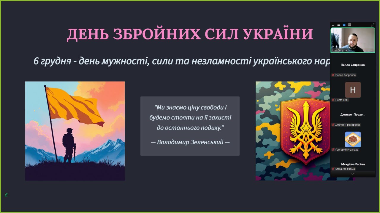 6 грудня — День Збройних Сил України