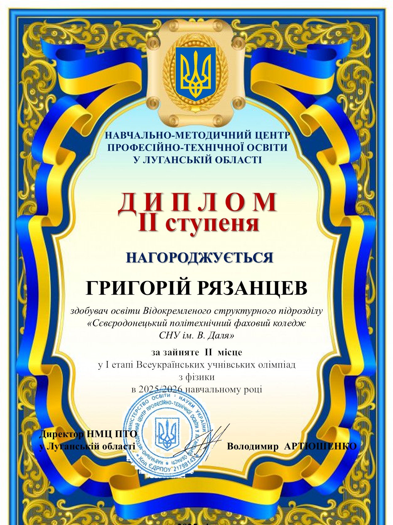 2_Рязанцев ВСП фіз.JPG