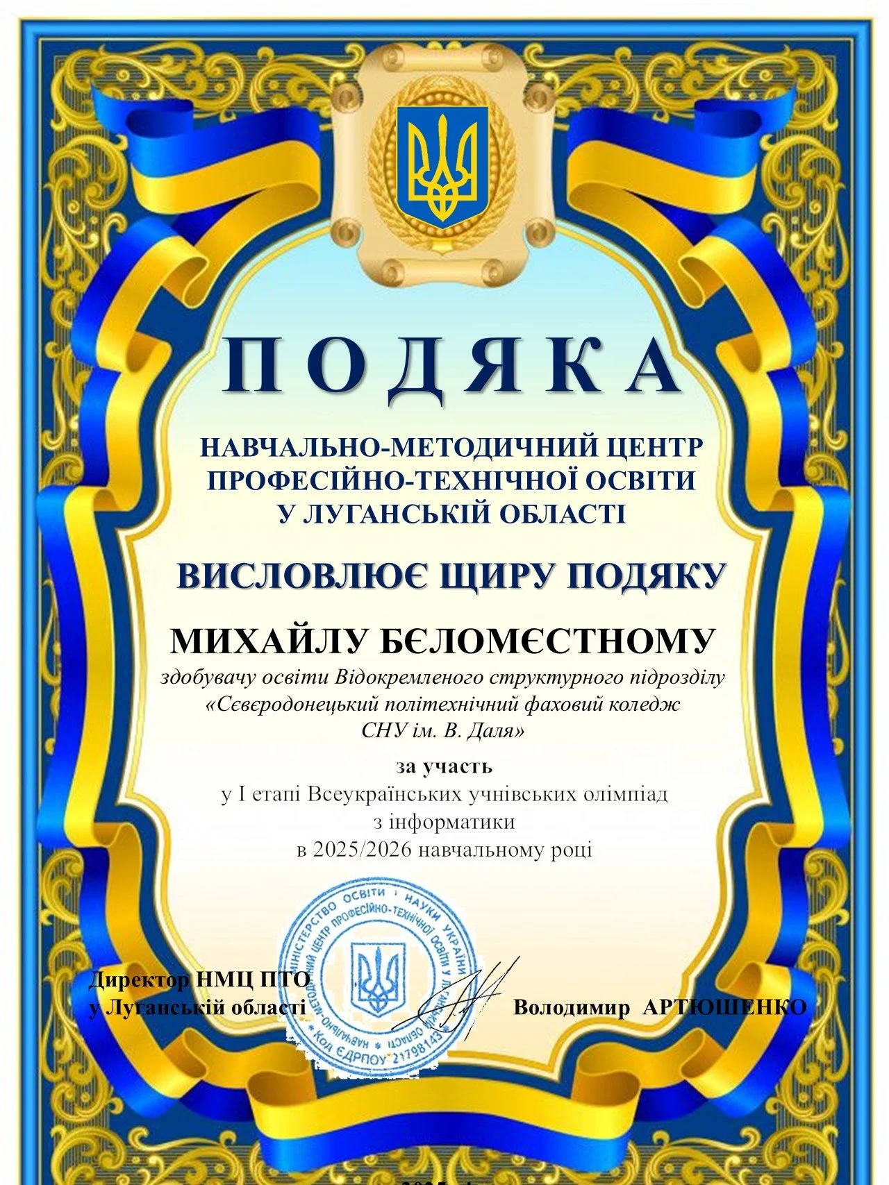 У_Бєломєстний ВСП інф.JPG