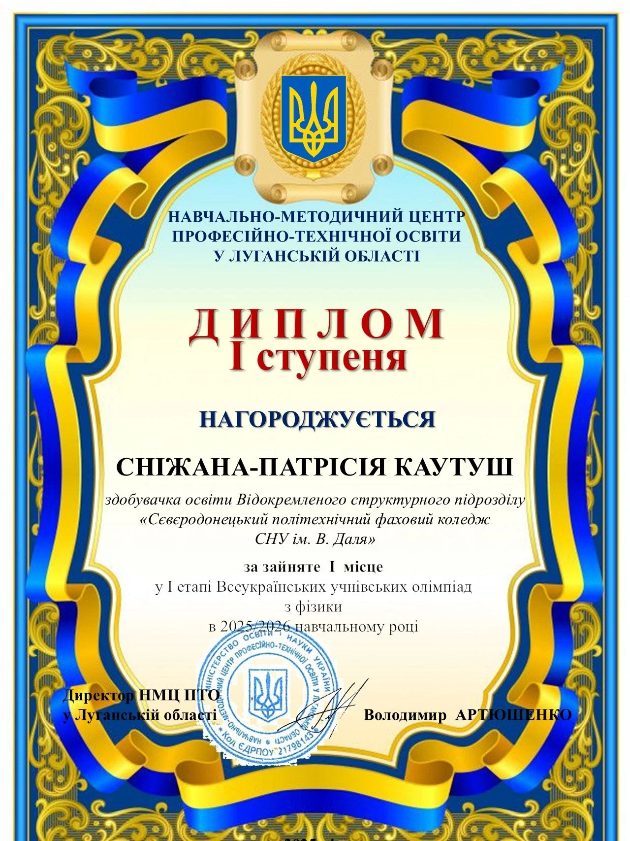 1_Каутуш ВСП фіз.JPG