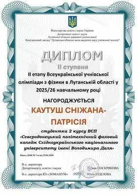 Студентка нашого коледжу - призерка обласного етапу Всеукраїнської олімпіади з фізики