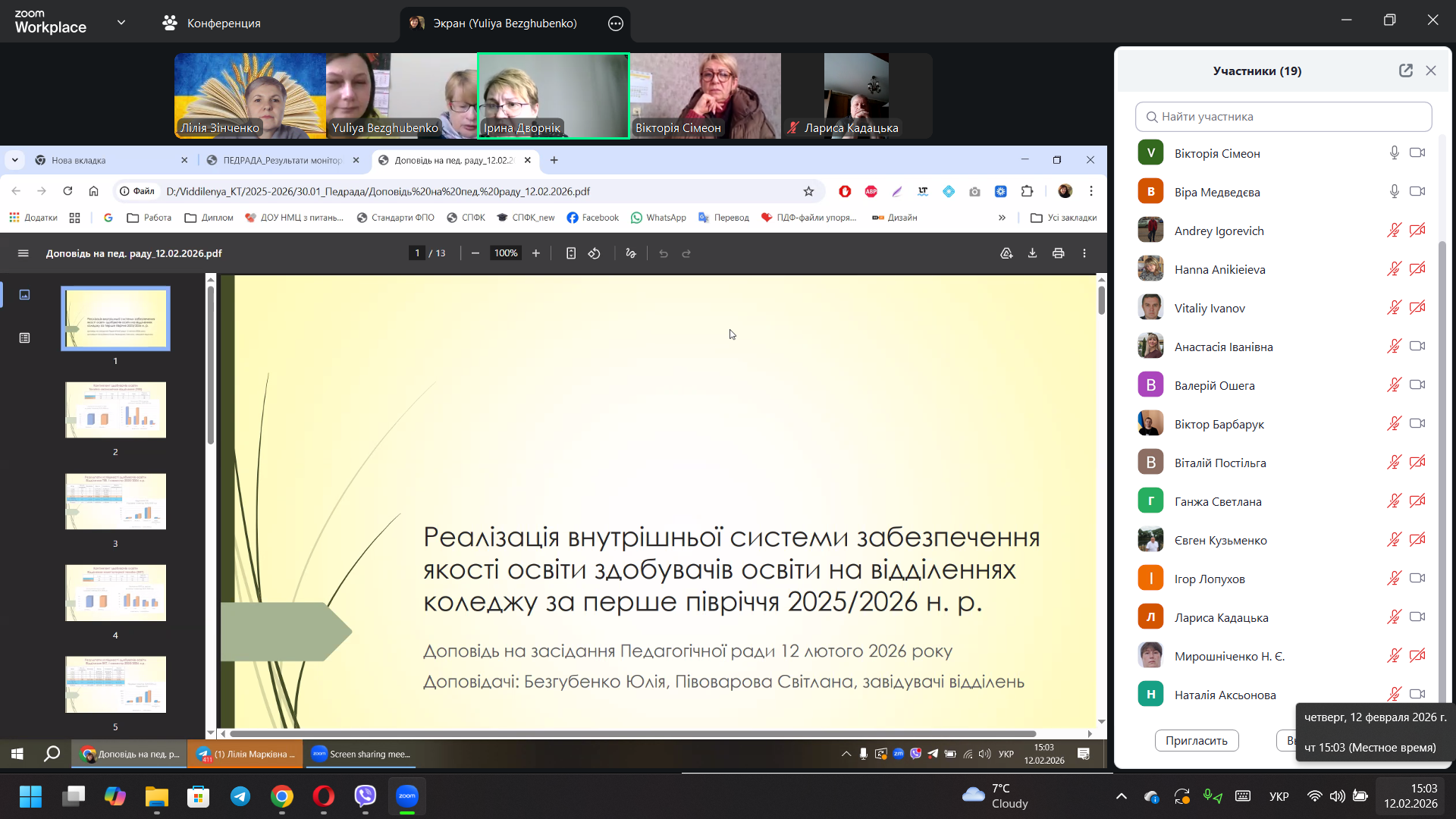 Відбулося засідання педагогічної ради коледжу: підбиваємо підсумки та плануємо розвиток