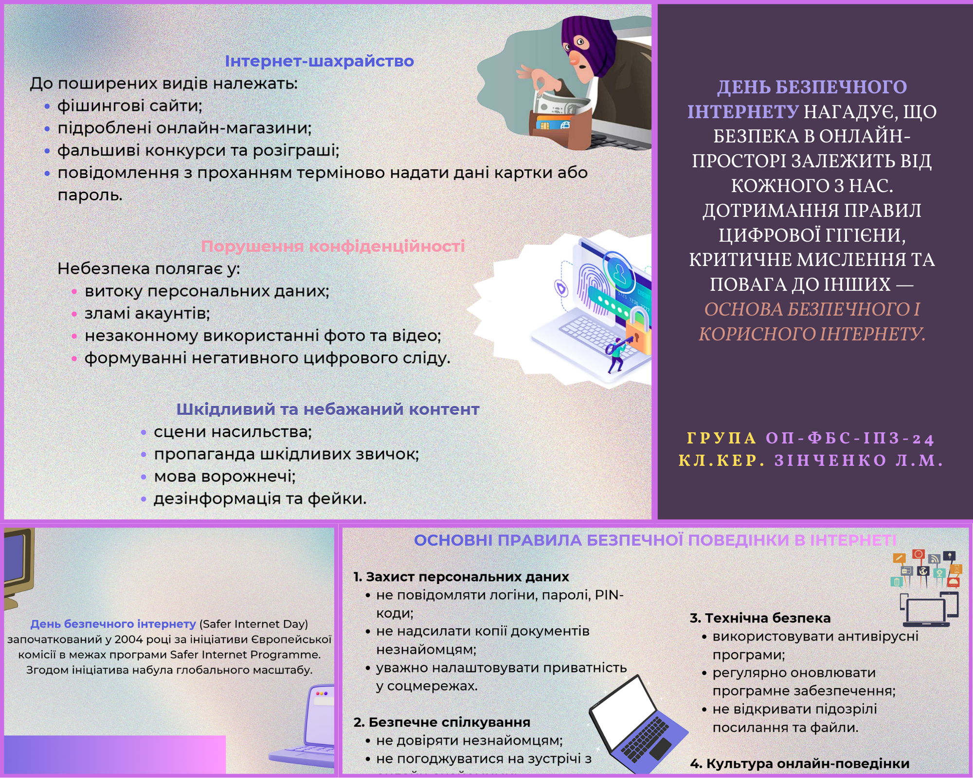 День безпеки в Інтернеті