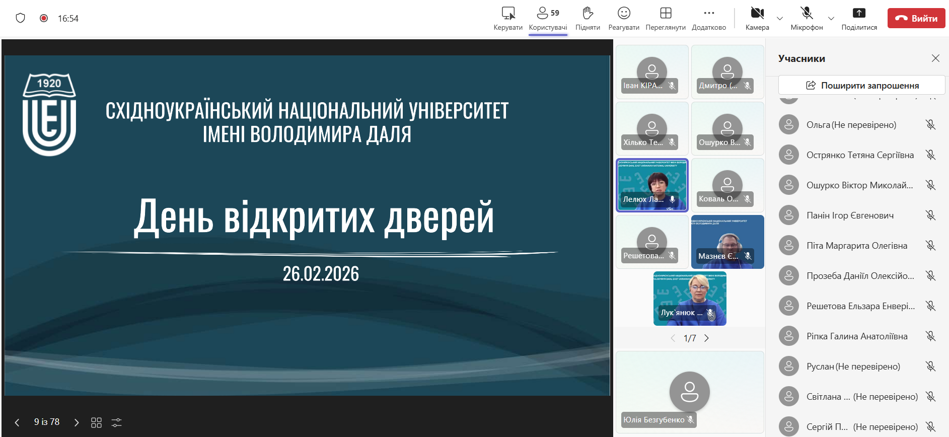 День відкритих дверей