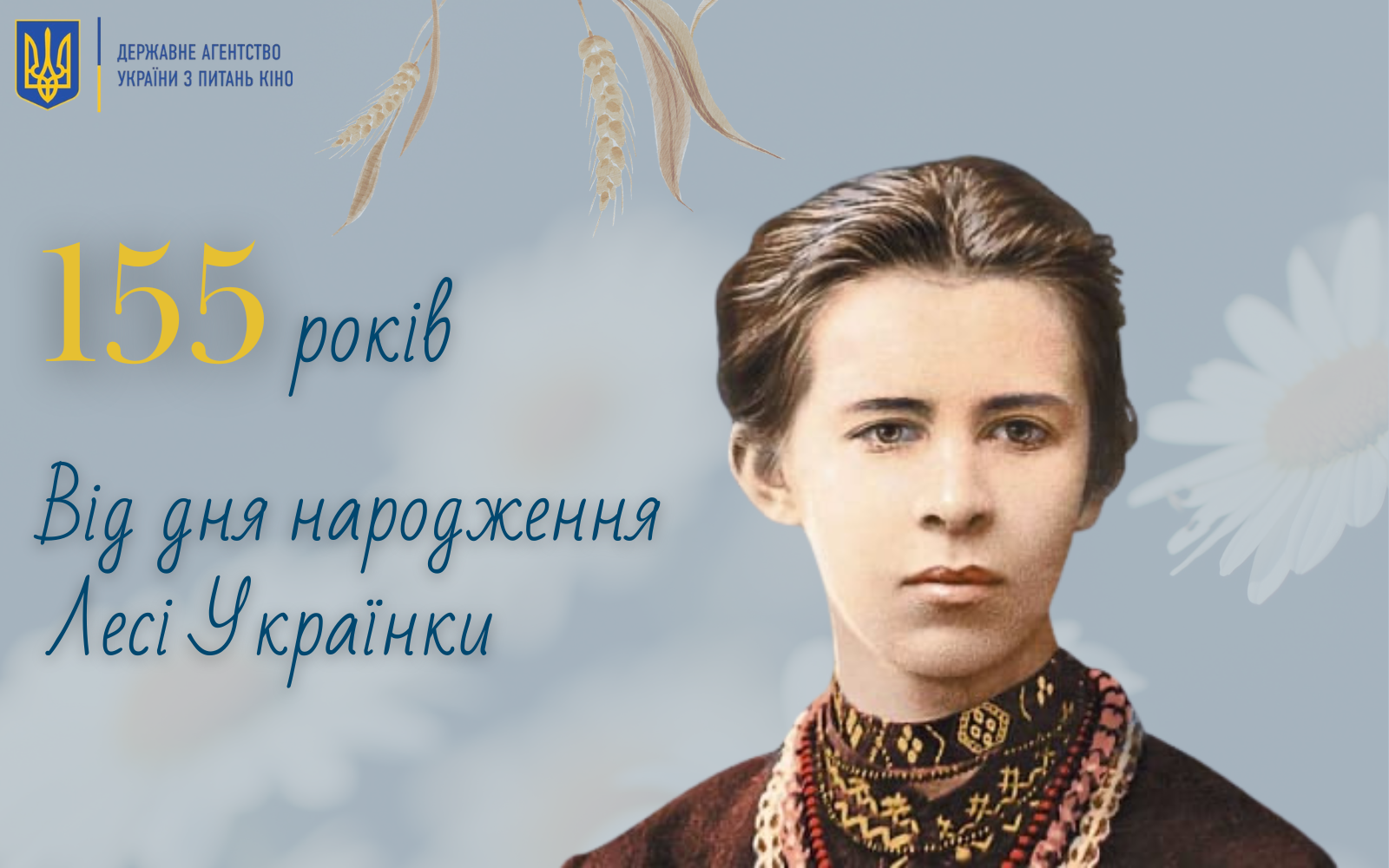 25 лютого 155 років від дня народження Лесі Українки