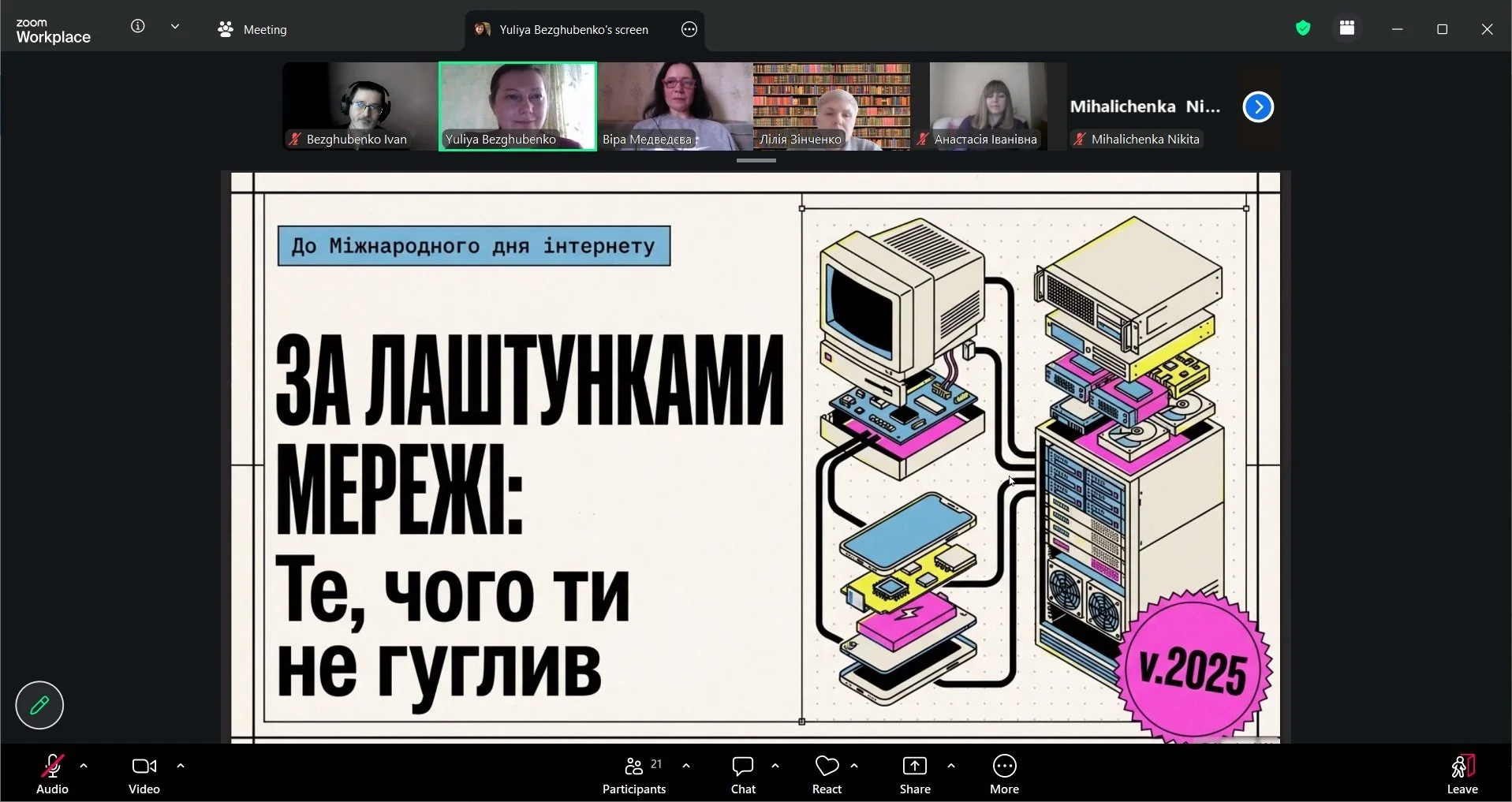 У коледжі відбувся захід до Міжнародного дня інтернету