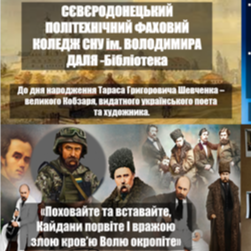 Єднаймо душі словом Кобзаря!