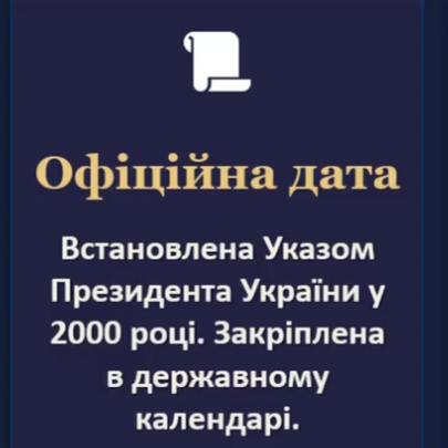 День скорботи і вшанування пам'яті жертв війни