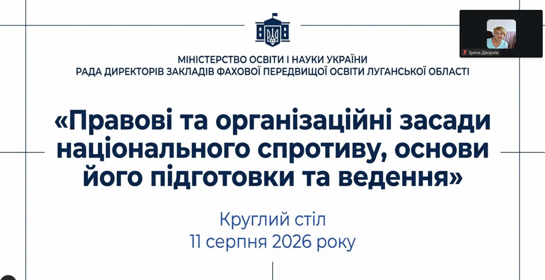 Правові та організайні засади національного спротиву, основи його підготовки та ведення