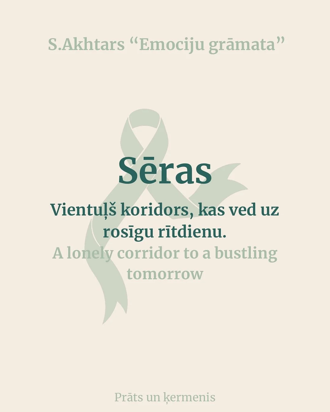 Sēras - jūtu kopums, process, kuru, visticamāk, negribas piedzīvot, par kuru gribētos labāk nerunāt un to nogrūst vistālākajos prāta stūros, tikt no tā vaļā un par to aizmirst, bet kas ir dabiska dzīves sastāvdaļa. Jebkur&scaron;, kur&scaron; kādu va