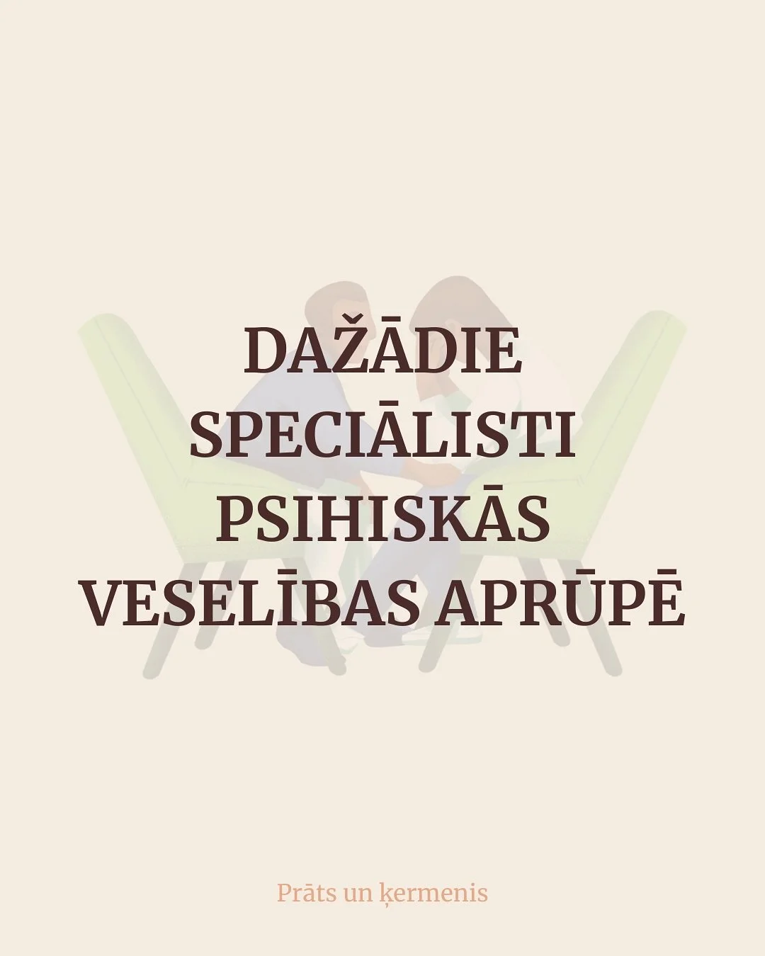 🧠 Psihiskā veselība ir būtiska mūsu dzīves daļa, un ir ļoti svarīgi saņemt adekvātu, atbilsto&scaron;u terapiju. 

Psihiskās veselības aprūpes sistēma Latvijā ir pilna ar dažnedažādiem speciālistiem. Kuru speciālistu darbība ir reglamentēta un kamdē