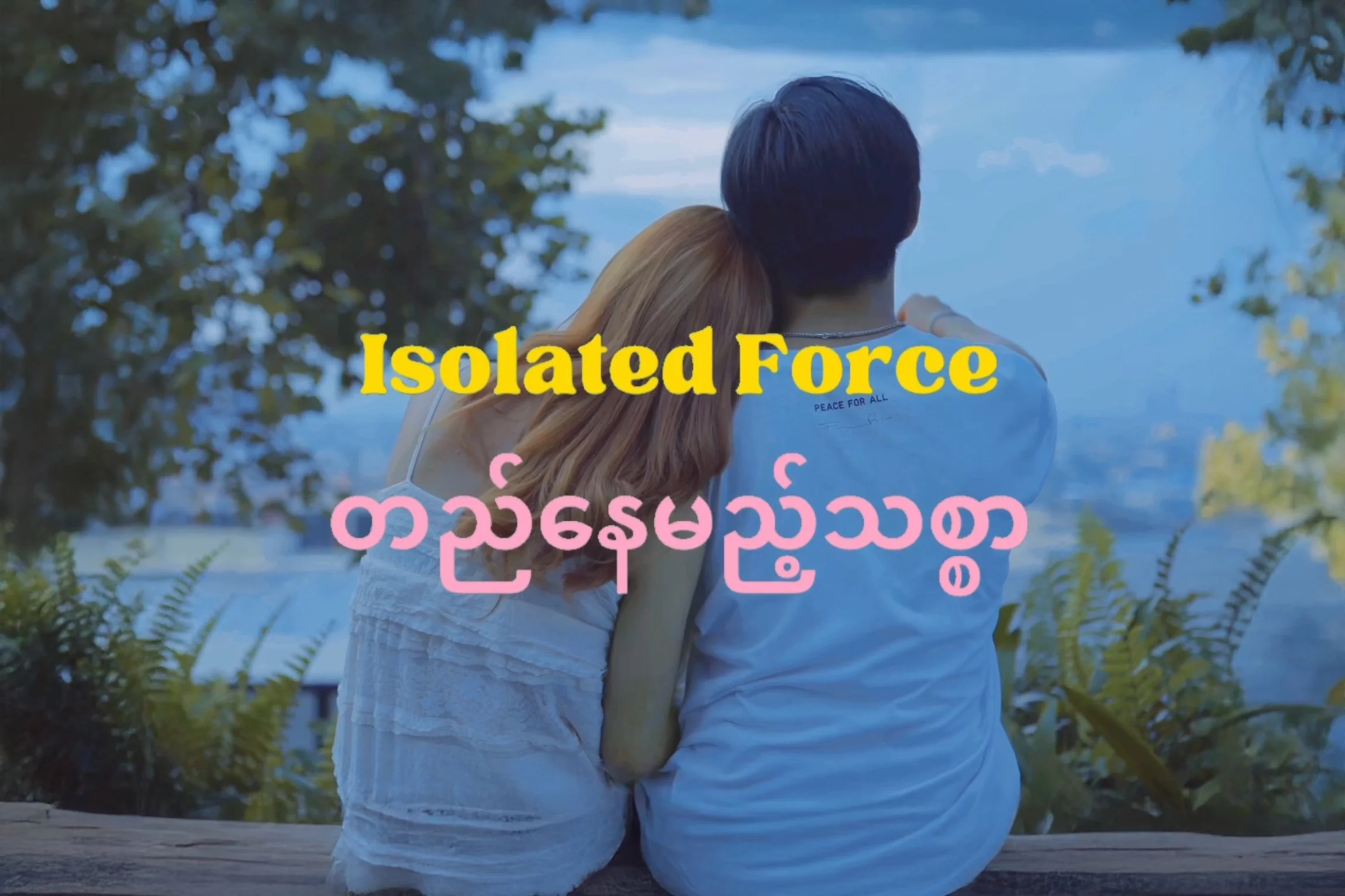 T Nay Mae Thit Sar - Isolated Force (2024)