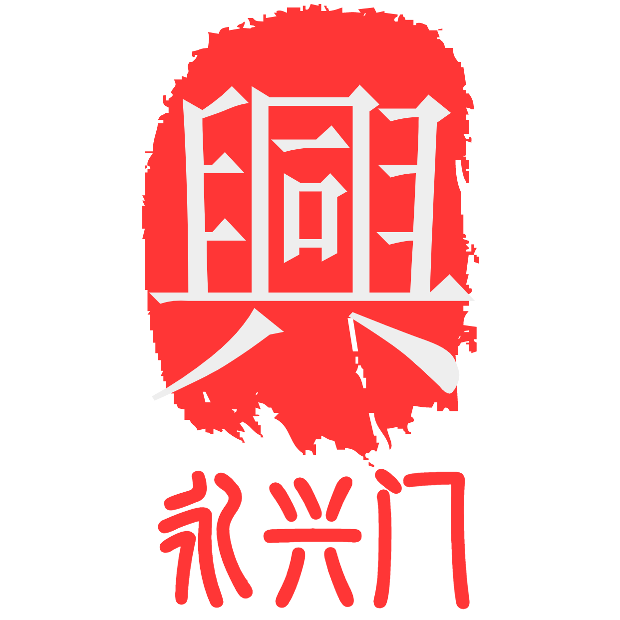 Wing Hang Gate Co Limited