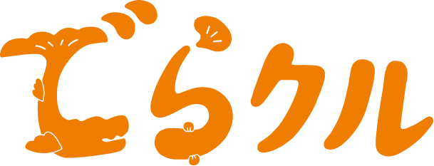 でらクル