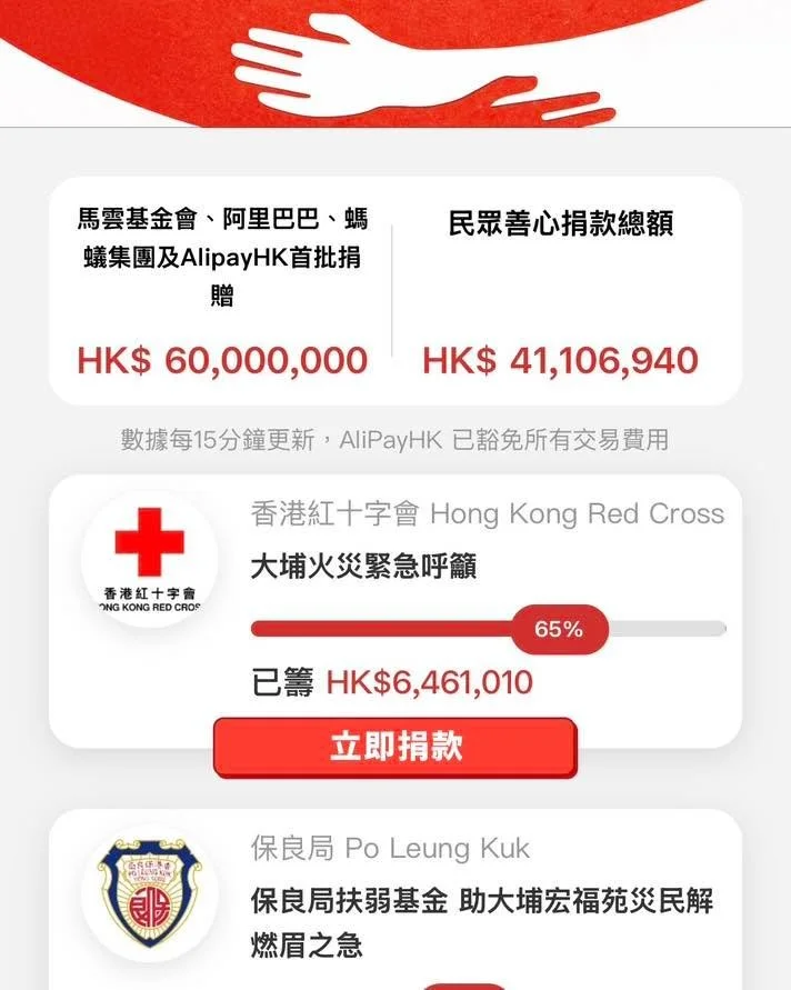 希望大家都出一分力，支援宏福苑受影響家庭

打開AlipayHK➡️點擊立即捐助

**提防騙案，切勿相信網上由私人提供的户口**