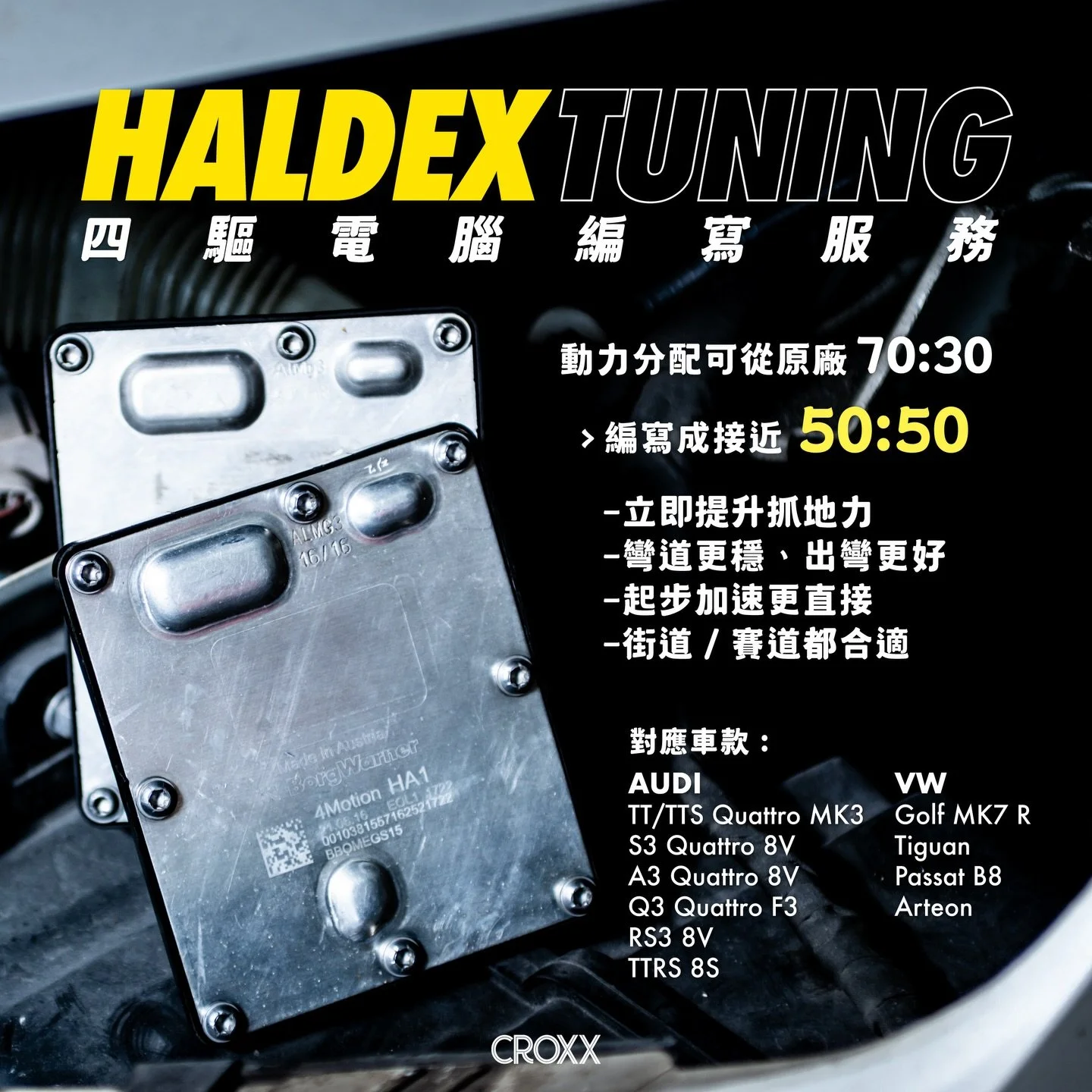 [𝘾𝙍𝙊𝙓𝙓限時優惠] 𝙃𝘼𝙇𝘿𝙀𝙓 四驅電腦編寫
提升𝗤𝘂𝗮𝘁𝘁𝗿𝗼/𝟰𝗠𝗼𝘁𝗶𝗼𝗻系統 加速更快、更好操控
動力分配比從原廠 𝟳𝟬:𝟯𝟬 > 編寫成接近 𝟱𝟬:𝟱𝟬

🎊2026新年 限時優惠🎊
///// 只限十部 \\\\\

🔥解放𝗤𝘂𝗮𝘁𝘁𝗿𝗼/𝟰𝗠𝗼𝘁𝗶𝗼𝗻應有潛力🔥
✓ 更好操控
✓ 提升抓地力
✓ 起步加速更直接
✓ 彎道更穩、出彎更好
✓ 街道/山路/賽道都合適

對應