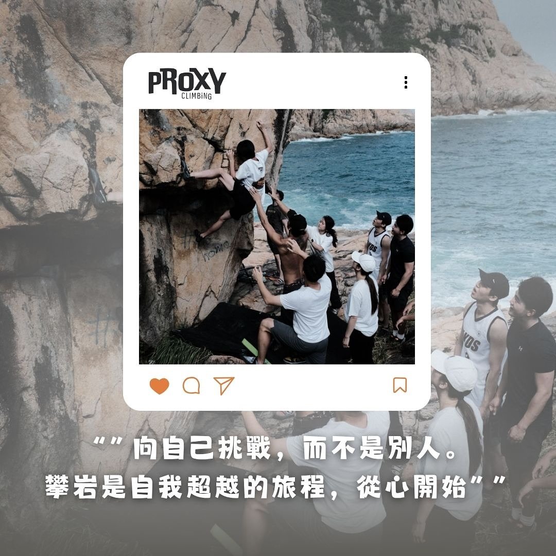 真正的挑戰，不在牆上，而在心裡。
這裡不比較誰爬得更高更快，只專注於你比昨天的自己更強大、更勇敢。每一步，都是與自己的對話；每一個頂點，都是心靈的超越。
你，準備好面對自己了嗎？
.
The real challenge isn&rsquo;t on the wall, but within.
Here, we don&lsquo;t compare who climbs higher or faster. We focus on you becoming stronger and braver