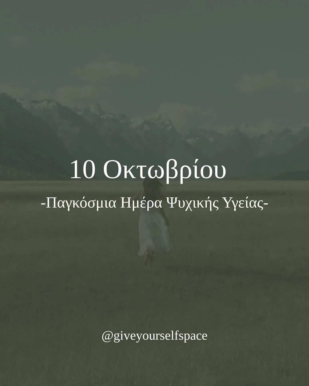 🌱 &Mu;&iota;&alpha; &upsilon;&pi;&epsilon;&nu;&theta;ύ&mu;&iota;&sigma;&eta; ό&tau;&iota; &eta; &phi;&rho;&omicron;&nu;&tau;ί&delta;&alpha; &xi;&epsilon;&kappa;&iota;&nu;ά&epsilon;&iota; &alpha;&pi;ό &mu;έ&sigma;&alpha; &mu;&alpha;&sigmaf;.
#mentalh