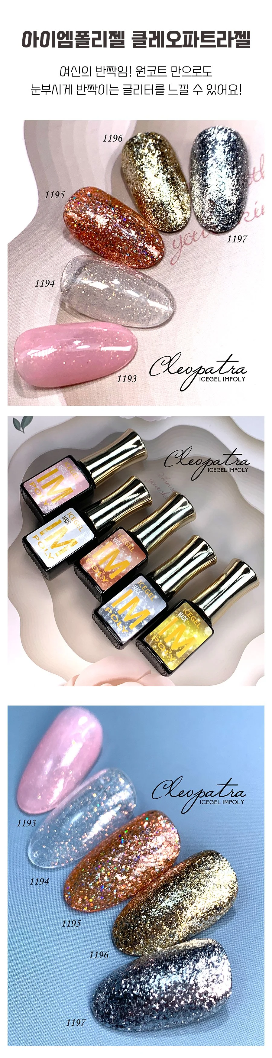 Cleopatra Gel Series ICEGEL