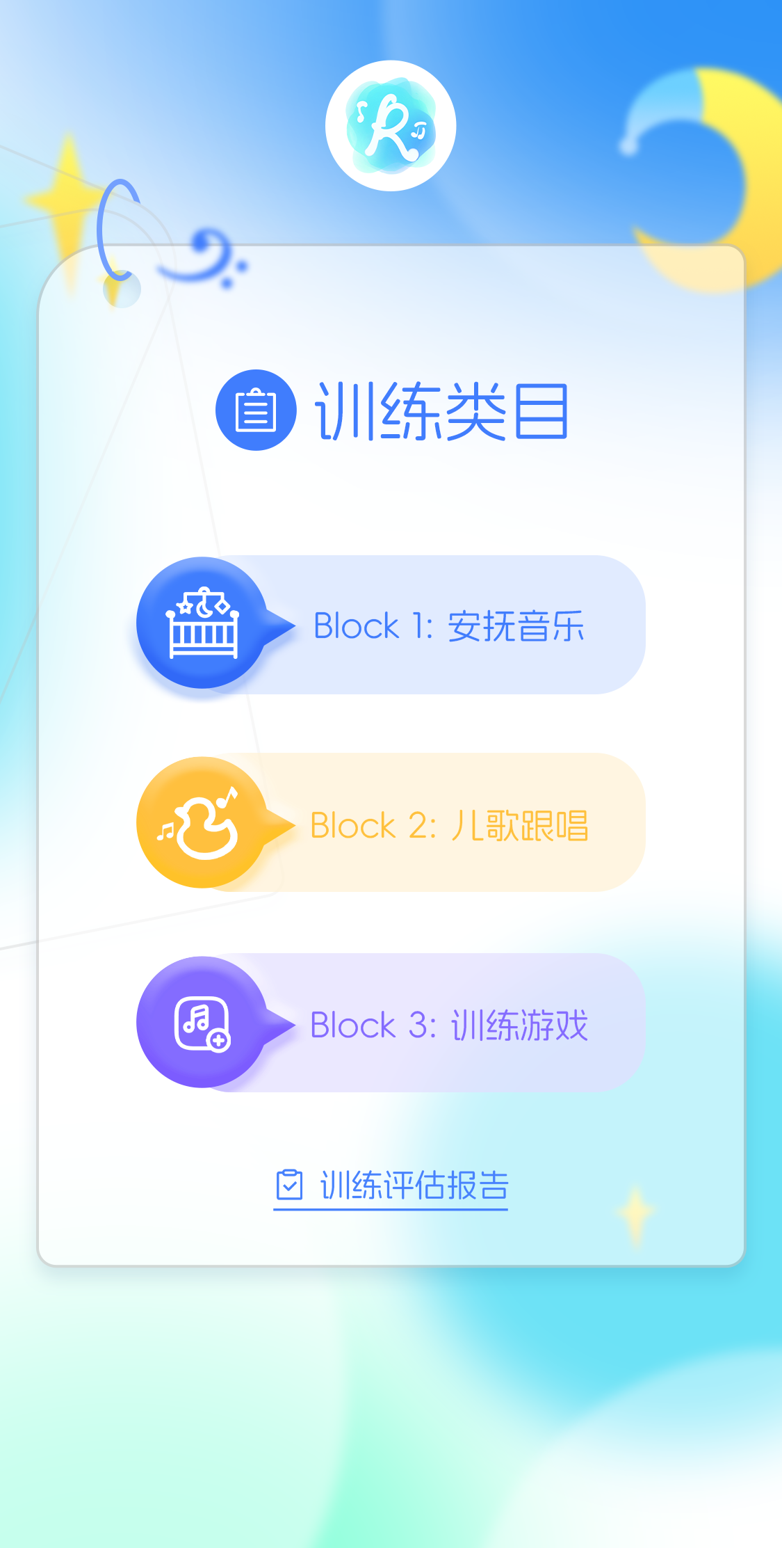 Mobile app screen with a colorful background, cloud and moon graphics. Shows training categories: Block 1: Listening to music, Block 2: Children's songs and singing, Block 3: Training games. Includes a button for training evaluation report.