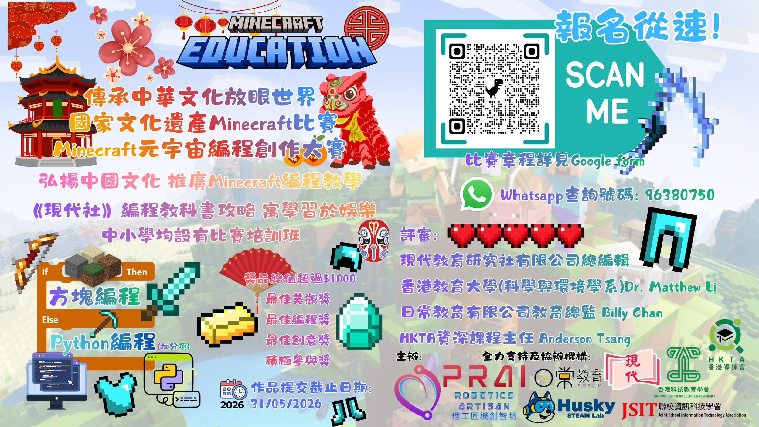 傳承中華文化放眼世界 國家文化遺產Minecraft比賽Minecraft元宇宙編程創作大賽