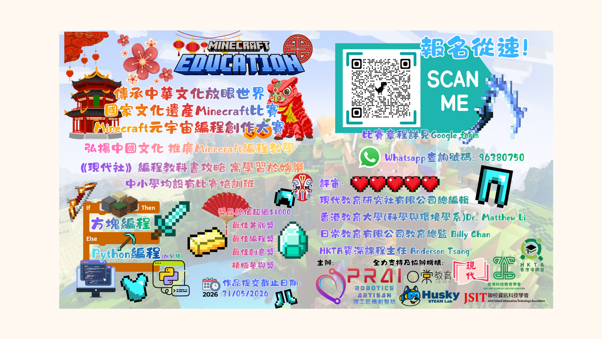 2026MineCraftCompetition