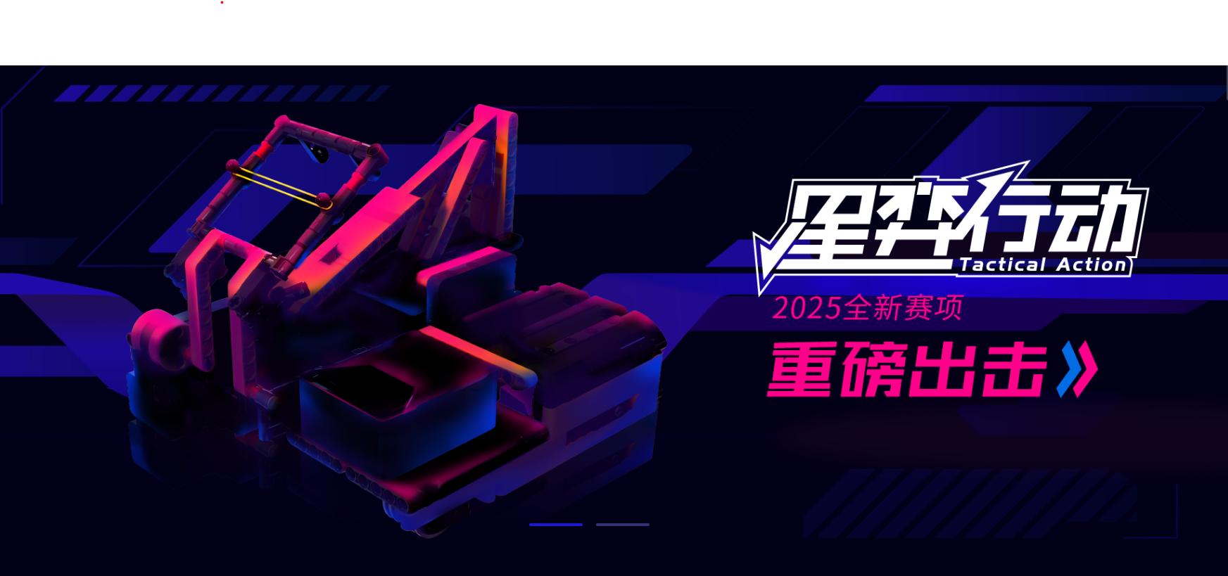 Futuristic digital graphic featuring a robotic arm and machinery with neon pink and blue lighting, promotional text in Chinese and English for a 2025 game update called 'Tactical Action'.