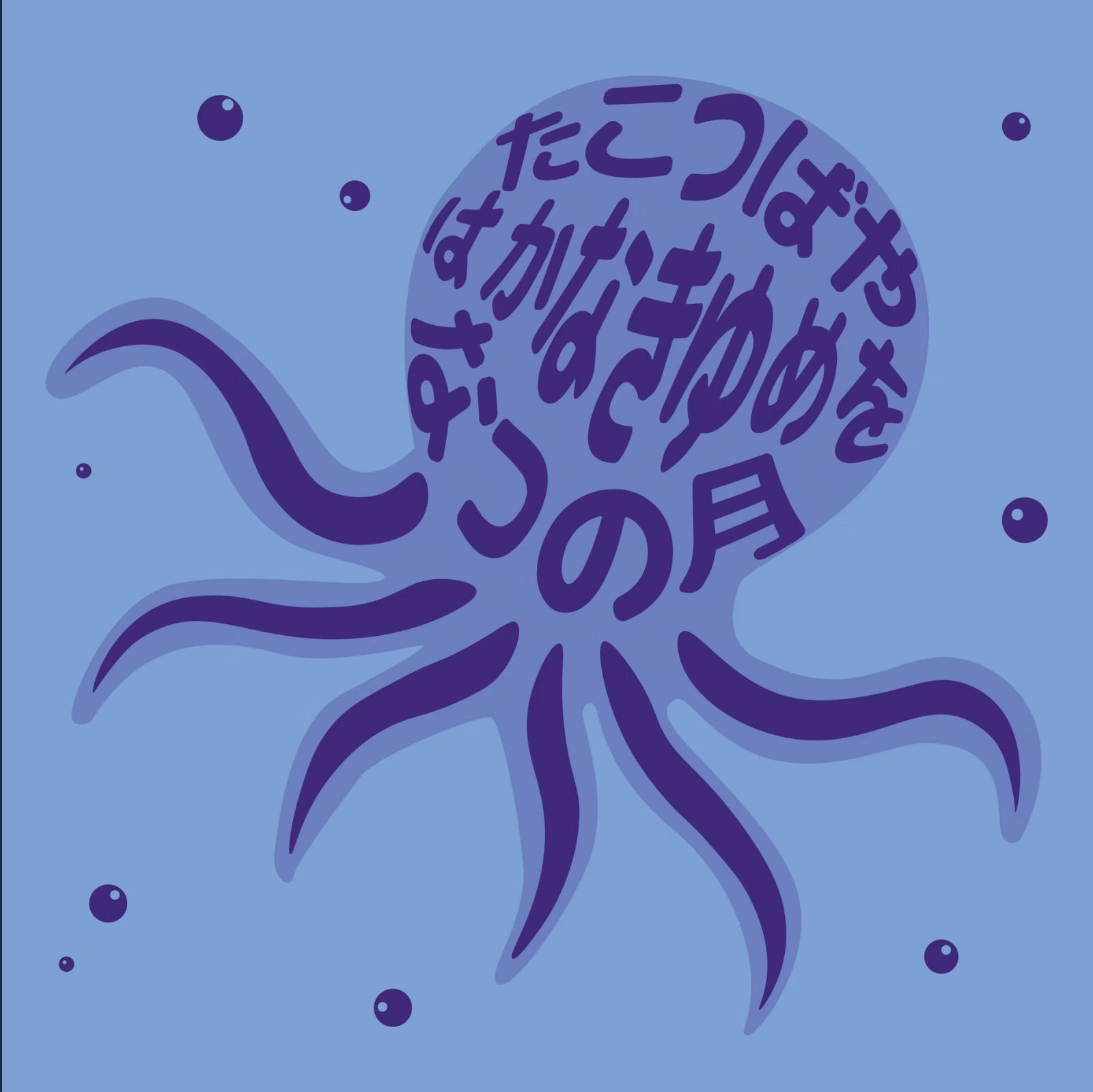 An illustration of an octopus with Japanese writing inside its head, depicted in shades of blue against a blue background with small circular bubbles.