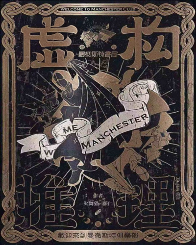 Welcome to the Manchester Club (6 players, In Person only)