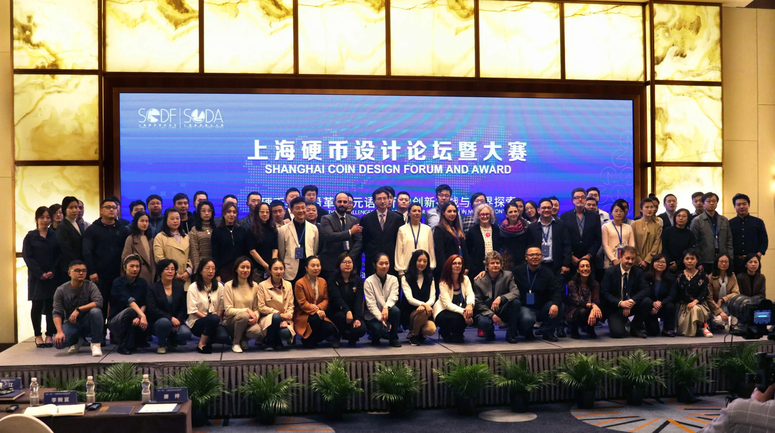 Shanghai Coin Design Forum &amp; Award 2019