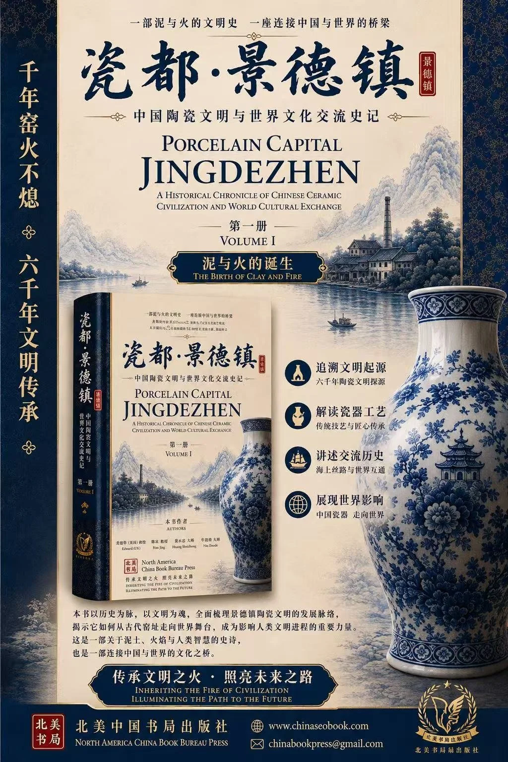 Porcelain Capital Jingdezhen: Volume I: The Rise of Chinese Ceramic Civilization