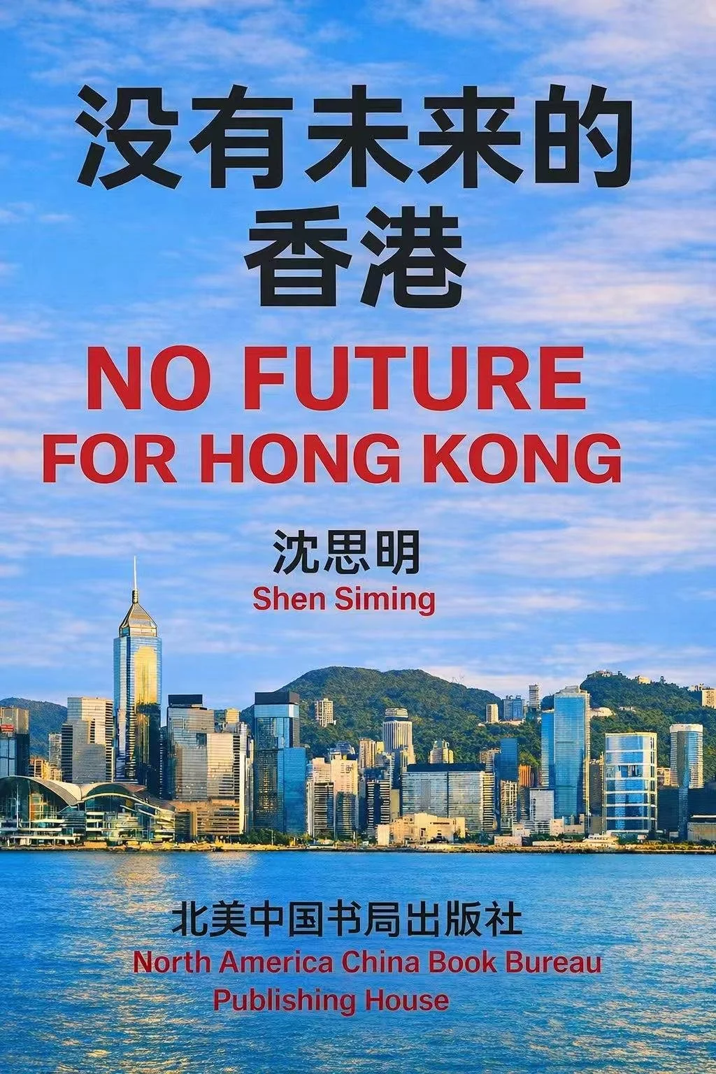 没有未来的香港