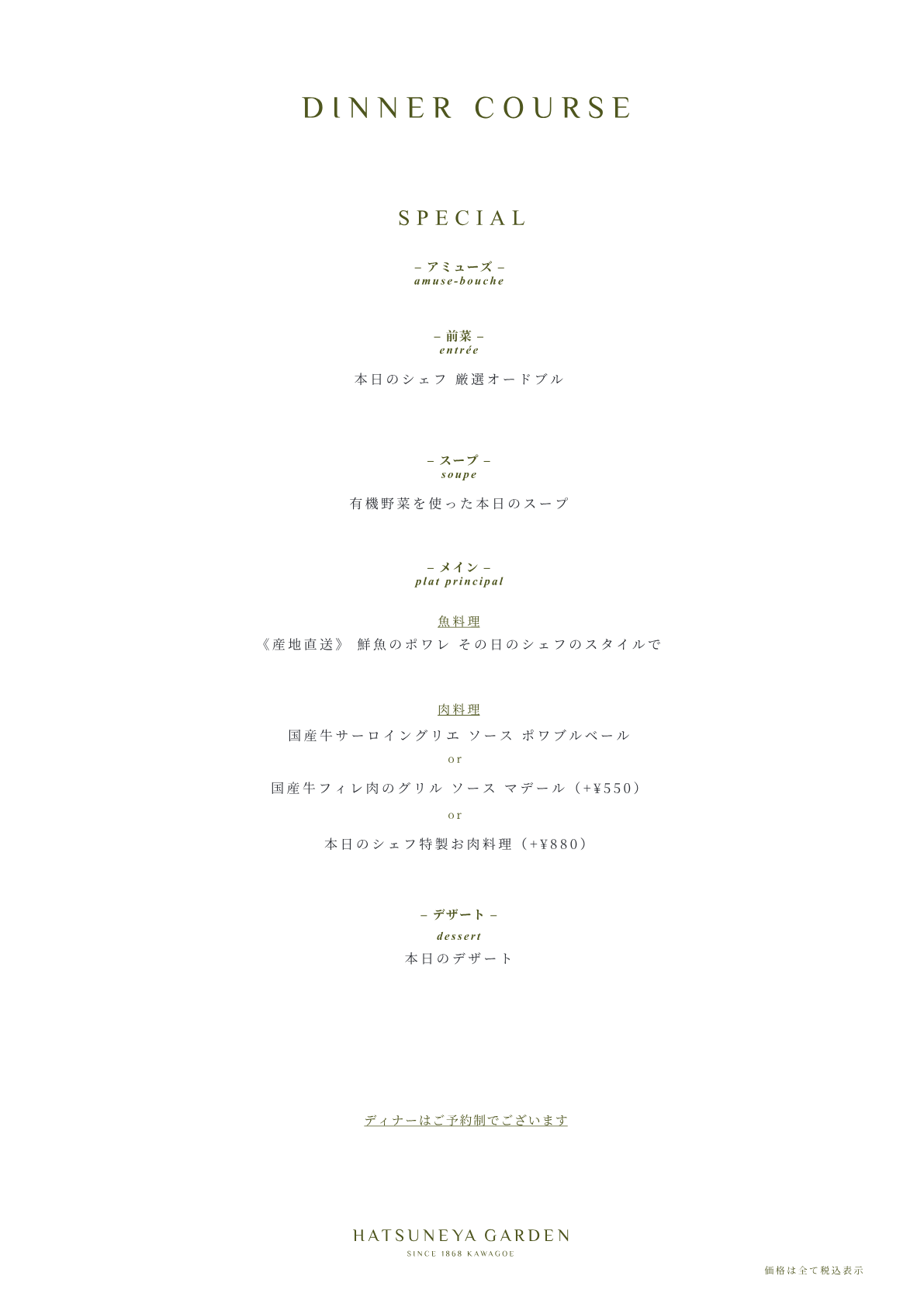 2_DinnerMenu_06.png