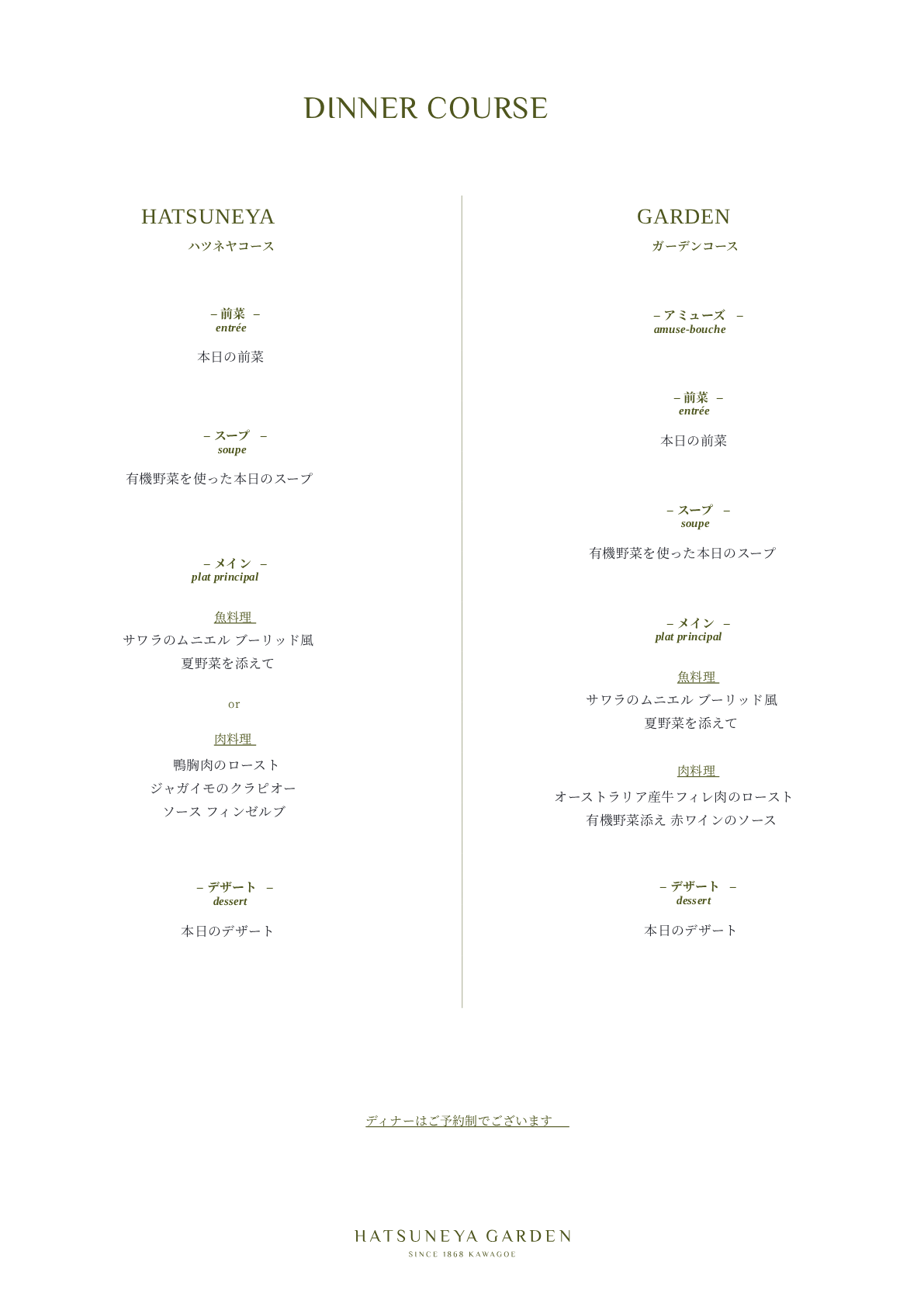 HG_DinnerMenu_06.png