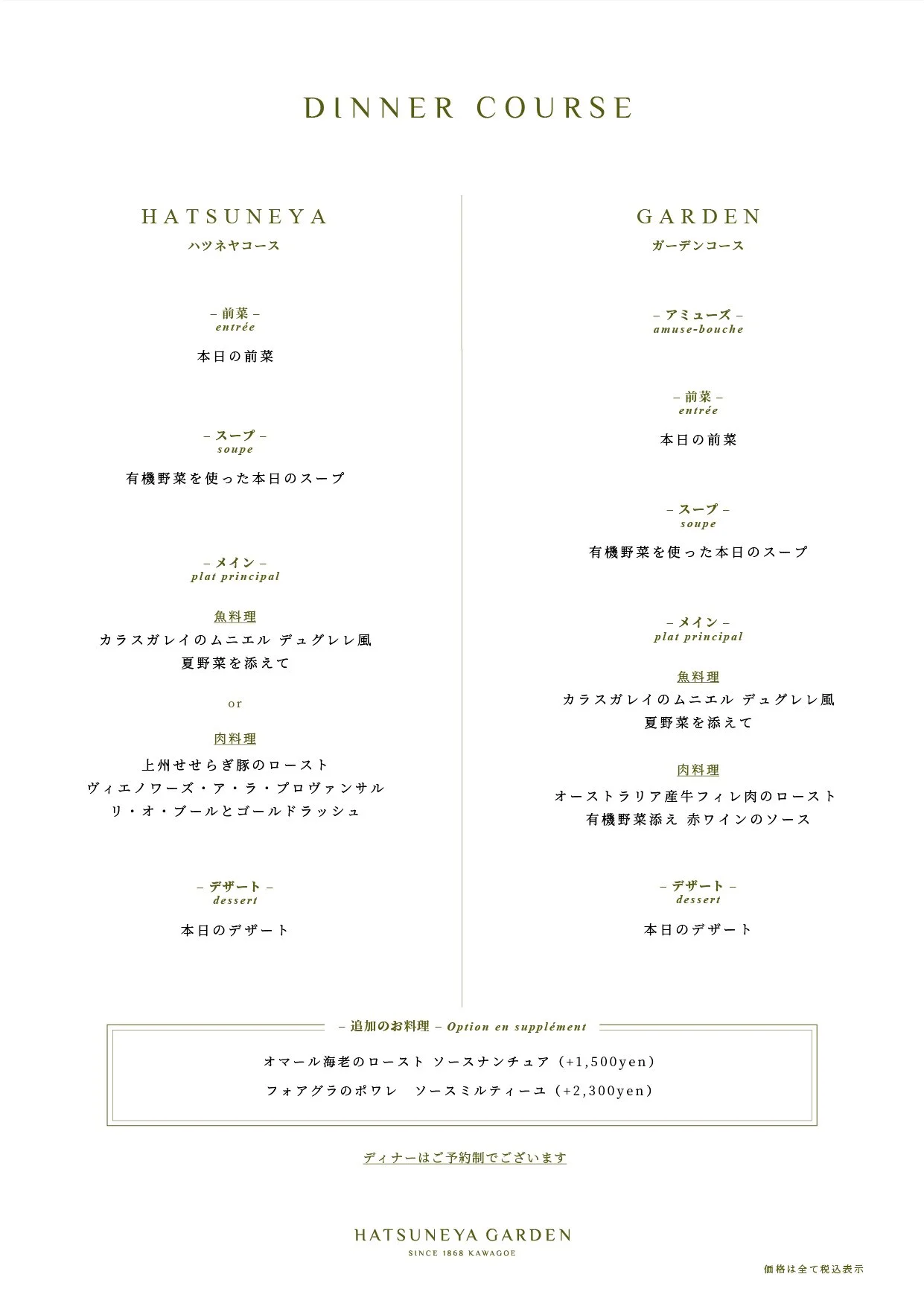HG_DinnerMenu_07_1.jpg