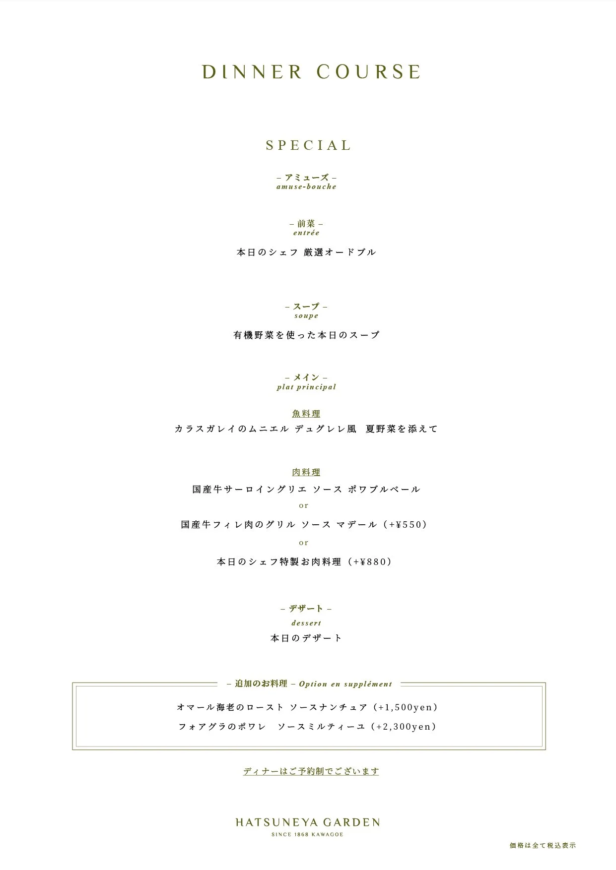 HG_DinnerMenu_07_2.jpg