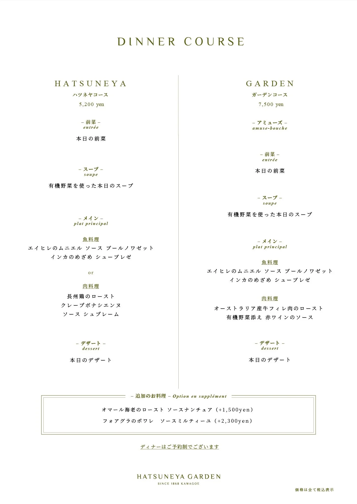 HG_DinnerMenu_08_1.jpg