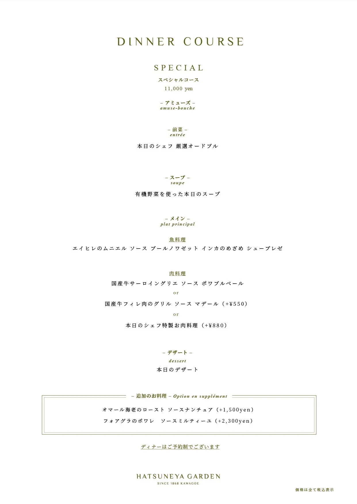 HG_DinnerMenu_08_2.jpg
