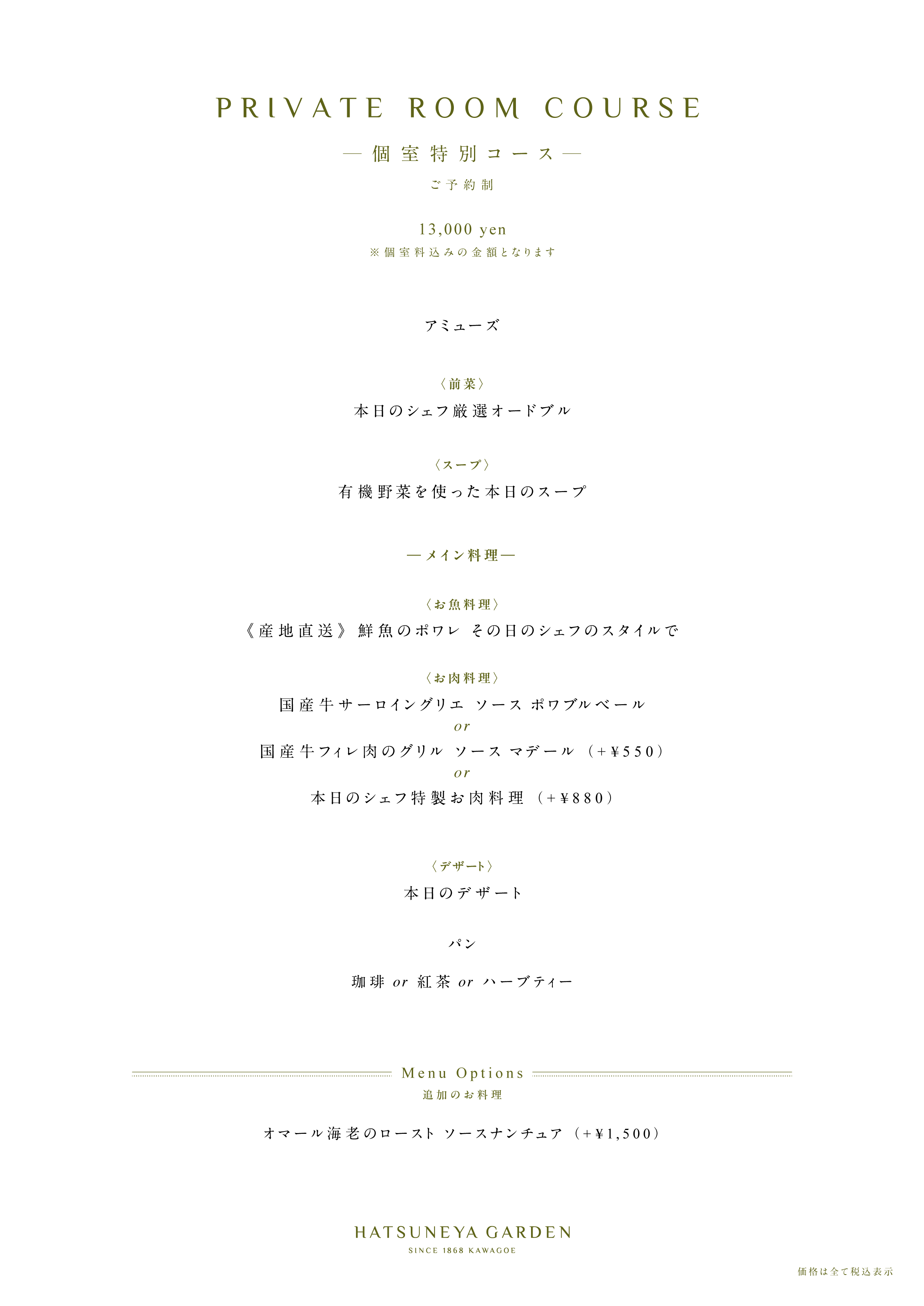 HG_Tokubetsu-Koshitsu-Menu_2026.png