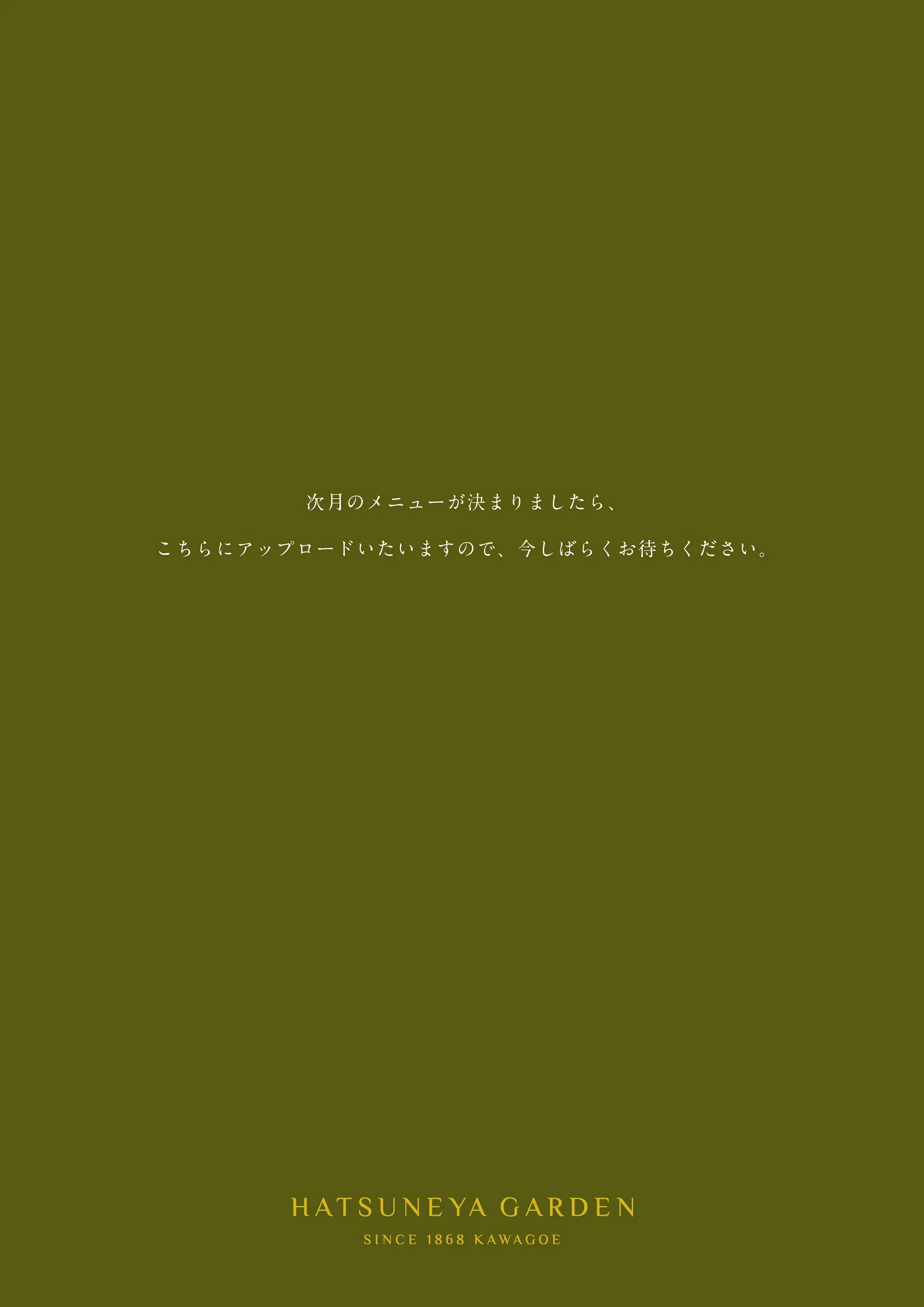 次月ランチメニュー.JPG