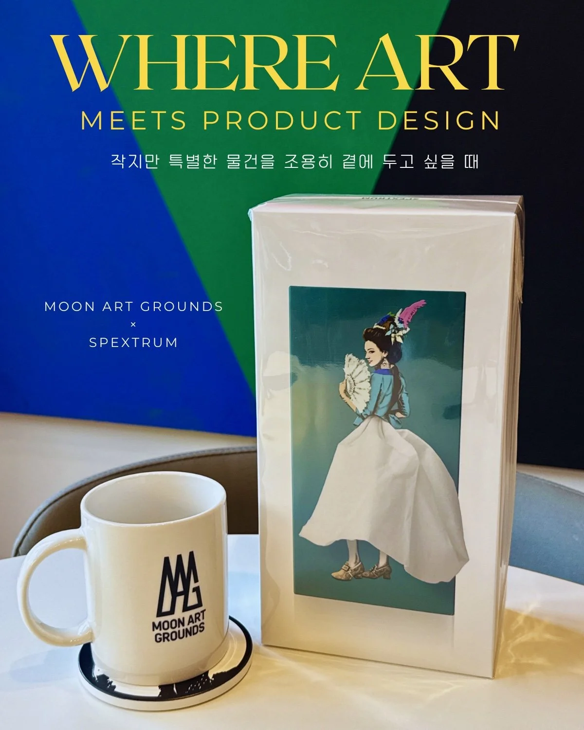 공간에 있는 문구와 그림이 새겨진 종이 상자, 'MOON ART GROUND'라는 로고가 새겨진 흰색 커피잔.
