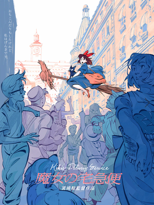 Mary Ainza 'Kiki's Delivery Service' Print Available