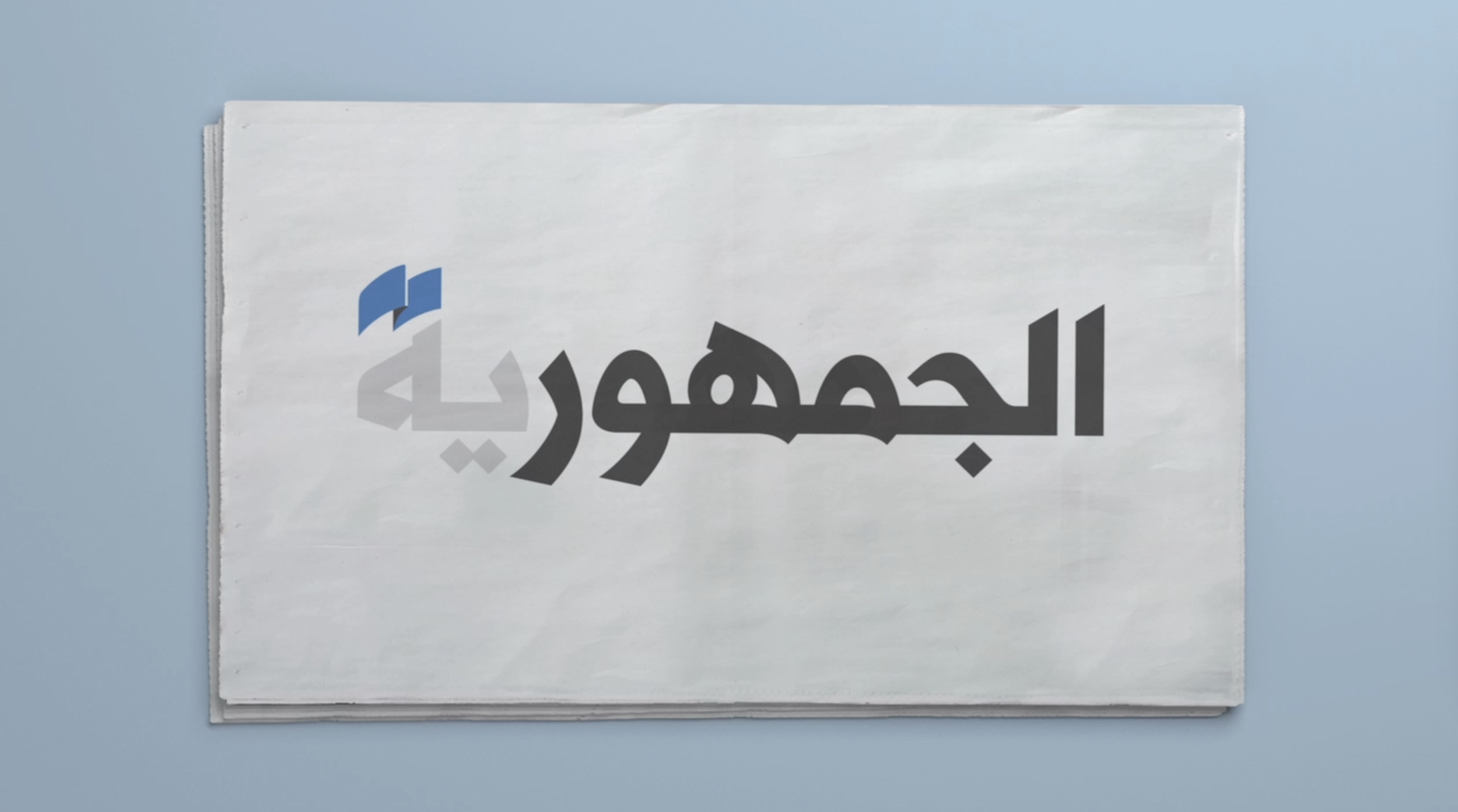 Al Joumhouria