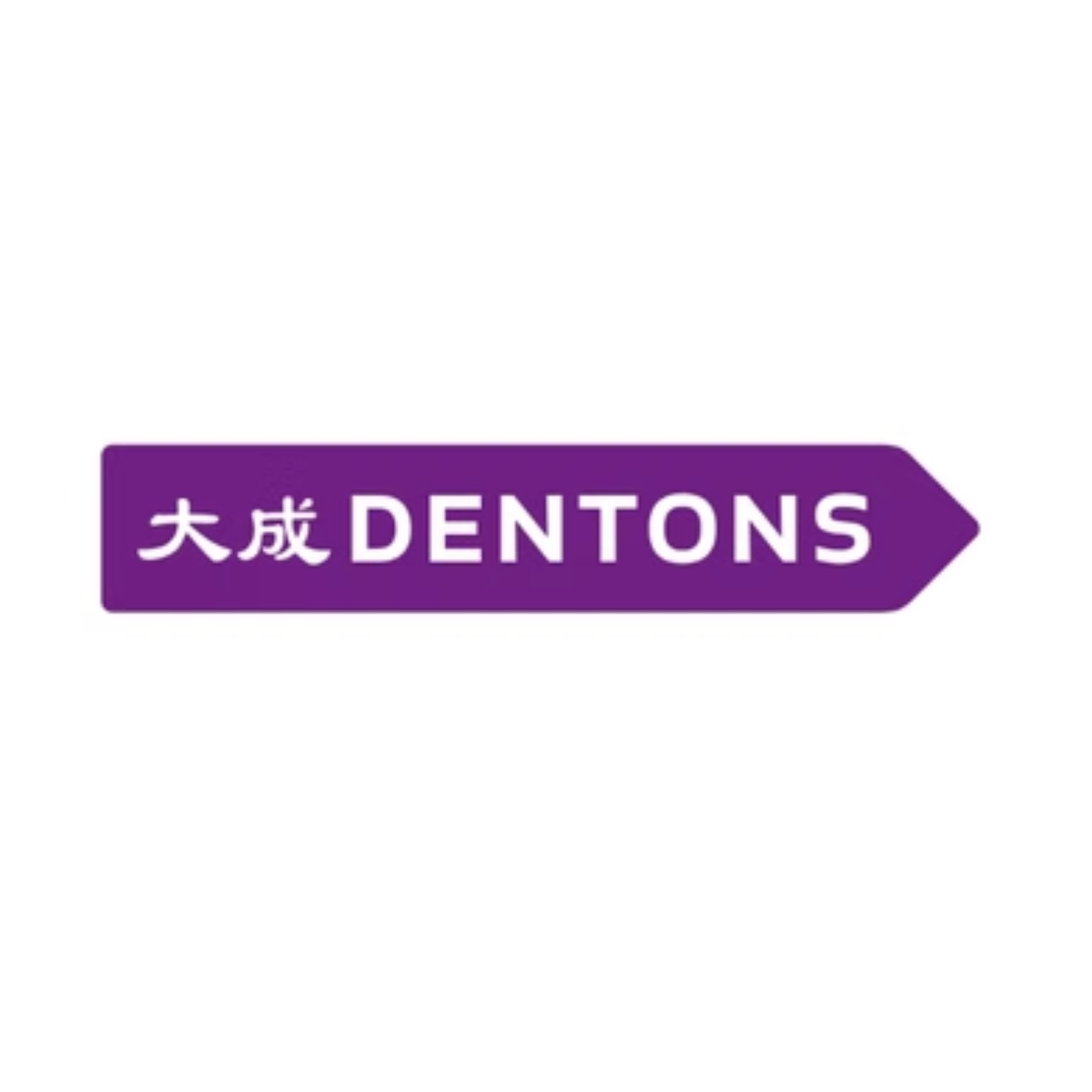 A purple directional sign with white text displaying 'DENTONS' and Chinese characters, pointing to the right.
